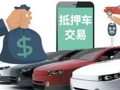 灵台汽车抵押贷款通过率高